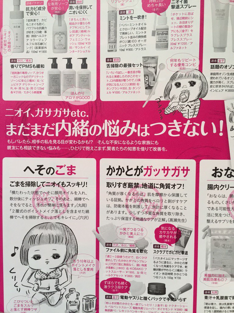 イラストレーター香川尚子 Naoko K Voce12月号 内緒のお悩みコツコツ美容 イラスト担当させて頂きました 付録のハンドケア手袋 良いですよ T Co Y3rmaokep0