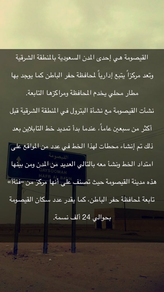 sharqia1's tweet photo. رحلة #سناب_الشرقية لبعض مدن الشرقية
#النعيرية #حفر_الباطن #القيصومة #السعيرة #الصداوي التغطية على حسابنا #سناب_شات https://t.co/Vb8utPlWxs