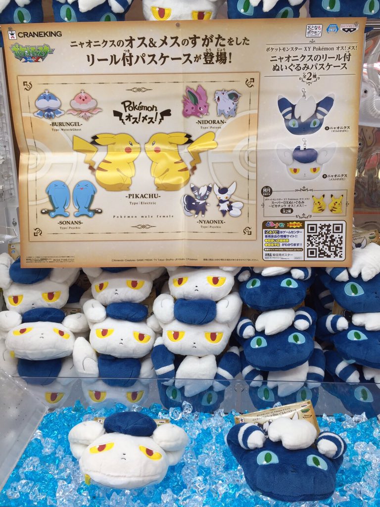 セガ ららぽーとtokyo Bay その4 ポケットモンスターxyから ニャオニクスのリール付きぬいぐるみパスケース このニャオニクスの可愛さ半端ないです 泣 スパイダーも欲しい 欲しいです 欲しすぎますぅぅぅぅぅ T Co K8zz4frbx9