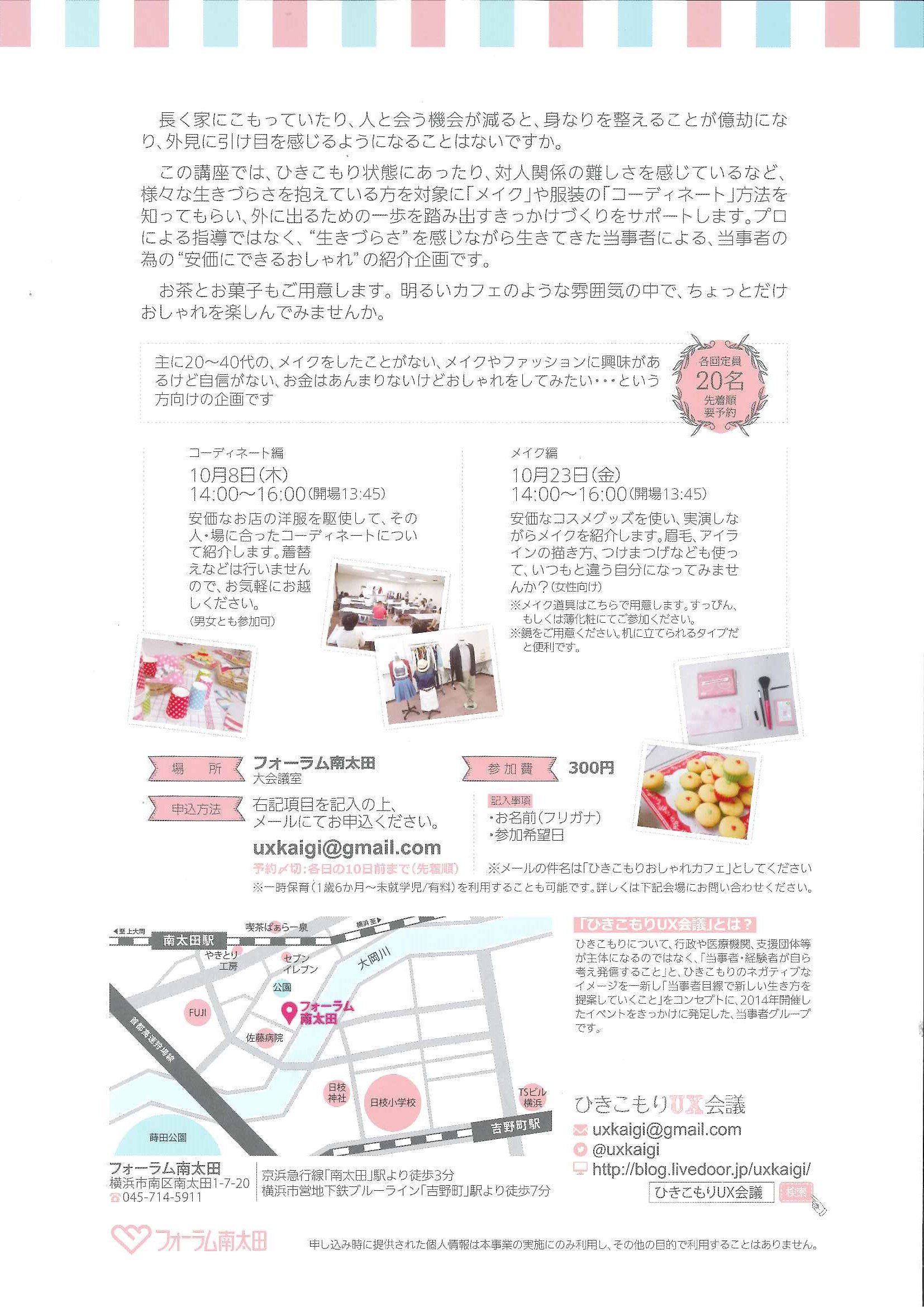 横浜 ガールズ サポート ひきこもり おしゃれカフェ １０月２３日 金 実施します 申込みは以下メールアドレスまで Uxkaigi Gmail Com メール題名 ひきこもりおしゃれカフェ お名前 フリガナ をお送りください T Co zv4qf8mm