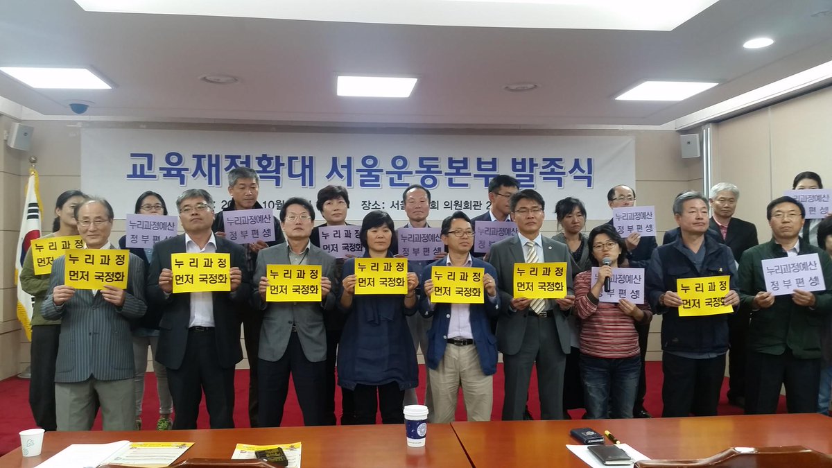chamhak's tweet image. 교육재정확대 서울운동본부가 오늘 출범했다. 교육재정은 아이들 교육을 위해, 우리 미래를 위해 가장 현명한 투자이다. 대한민국 미래를 위해 교육재정확대투쟁이 의지를 갖고 힘차게 활동하길 응원한다  #교육재정확대