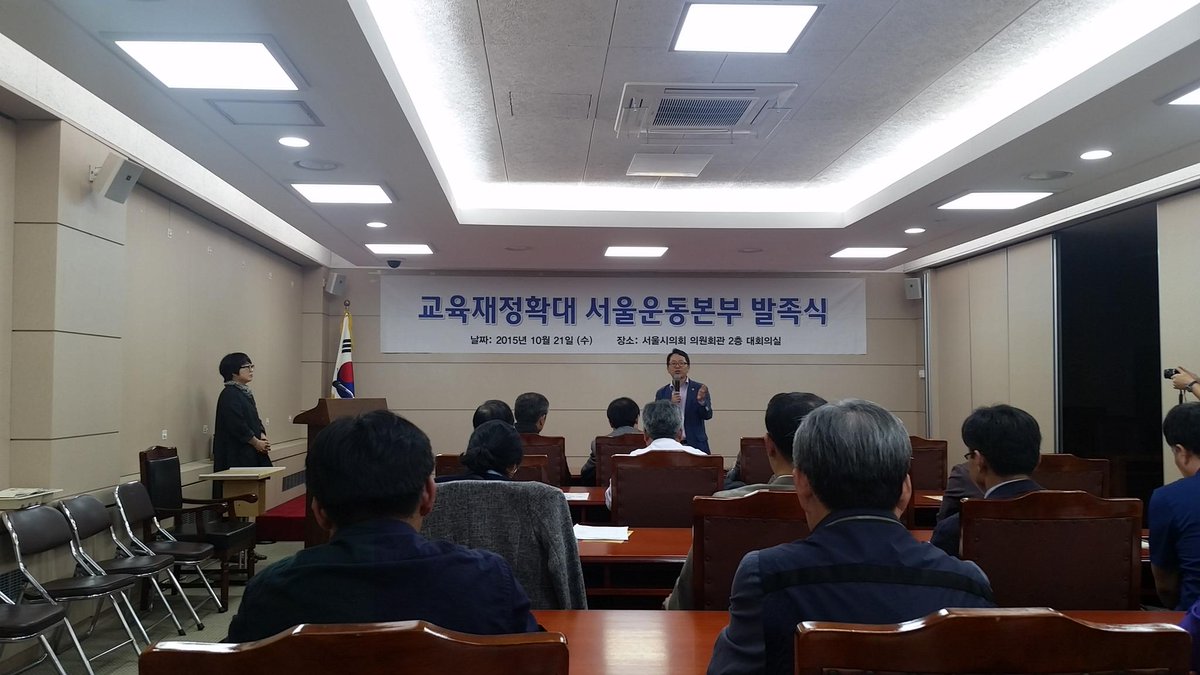 chamhak's tweet image. 교육재정확대 서울운동본부가 오늘 출범했다. 교육재정은 아이들 교육을 위해, 우리 미래를 위해 가장 현명한 투자이다. 대한민국 미래를 위해 교육재정확대투쟁이 의지를 갖고 힘차게 활동하길 응원한다  #교육재정확대