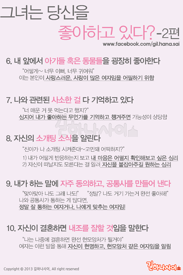 나를 좋아하는 여자 구분법 | 인스티즈