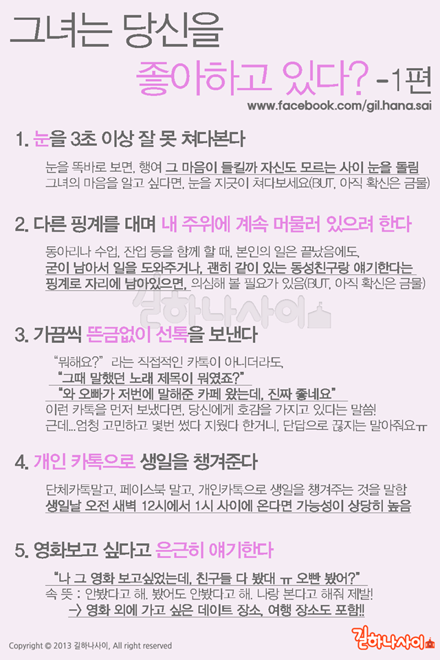 나를 좋아하는 여자 구분법 | 인스티즈