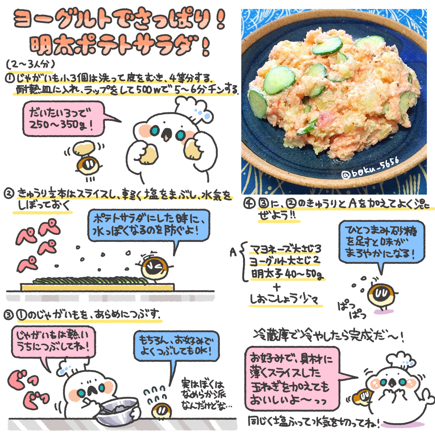 Twitter 上的 ぼく いらすと料理 ヨーグルトでさっぱり 明太ポテトサラダのレシピをまとめましたi Oo T Co Clbazsv7az Twitter Twitter 上的 ぼく いらすと料理 ヨーグルトでさっぱり 明太ポテトサラダのレシピをまとめましたi Oo T Co Clbazsv7az Twitter