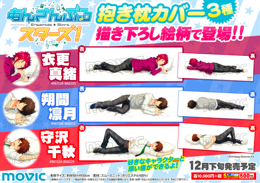 あんさんぶるスターズ あんスタ 抱き枕カバー 衣更真緒 衣更真緒 抱き枕カバー - メルカリ