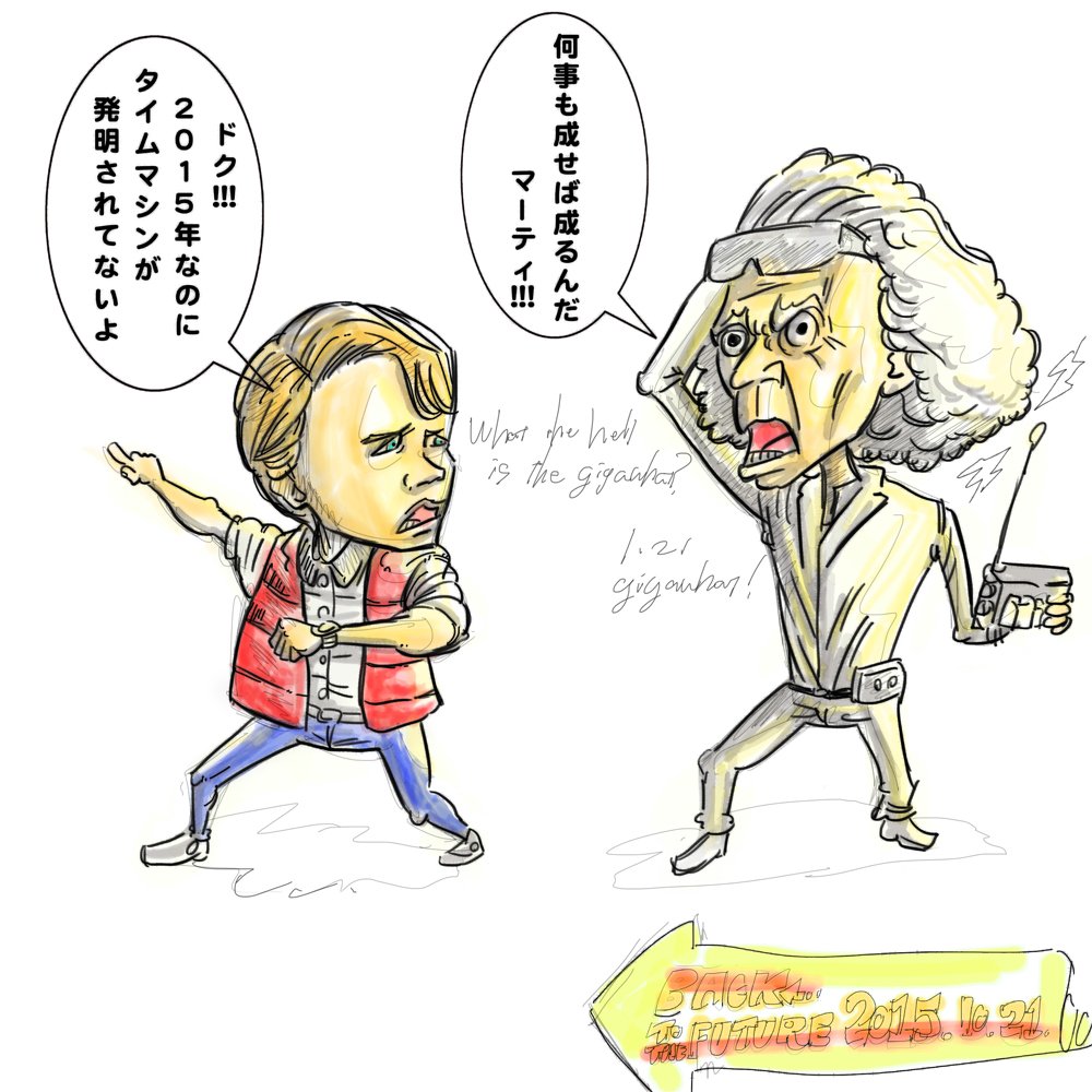 シロちゃん 東京hack בטוויטר イラスト描くだ ついにマーティとドクとジェニファーが来るぞ 自動靴紐とホバーボードとデロリアンの開発はいつ W べいべ Backtothefuture イラスト バックトューザフューチャー T Co Ldbhfd8ccx シロちゃん 東京hack בטוויטר イラスト描くだ ついにマーティとドクとジェニファーが来るぞ 自動靴紐とホバーボードとデロリアンの開発はいつ W べいべ Backtothefuture イラスト バックトューザフューチャー T Co Ldbhfd8ccx