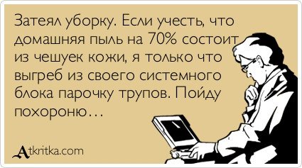 Картинки по запросу "уборка прикольные картинки""