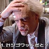 樂壱 ウニクロ 1 21ジゴワット 1 21ギガワットだと仮定すると 1 21ギガワット 121万キロワット 一般的な原子力発電所をフル稼働して万キロワットだって言うから 正直プルトニウムでも足りないのかもしれない バックトゥザフューチャー T Co 樂壱 ウニクロ 1 21ジゴワット 1 21ギガワットだと仮定すると 1 21ギガワット 121万キロワット 一般的な原子力発電所をフル稼働して万キロワットだって言うから 正直プルトニウムでも足りないのかもしれない バックトゥザフューチャー T Co