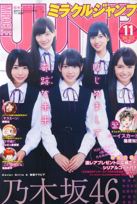 グラビアヤングジャンプ En Twitter 週刊ヤングジャンプ 乃木坂46読者プレゼントキャンペーン実施中 乃木坂 46アンダーライブのチケットが当たる4週連続企画 第1弾は絶賛発売中のmjに乃木坂46アンダーが登場 特製シリアルコードで見れる特典グラビアもお楽しみ グラビアヤングジャンプ En Twitter 週刊ヤングジャンプ 乃木坂46読者プレゼントキャンペーン実施中 乃木坂 46アンダーライブのチケットが当たる4週連続企画 第1弾は絶賛発売中のmjに乃木坂46アンダーが登場 特製シリアルコードで見れる特典グラビアもお楽しみ