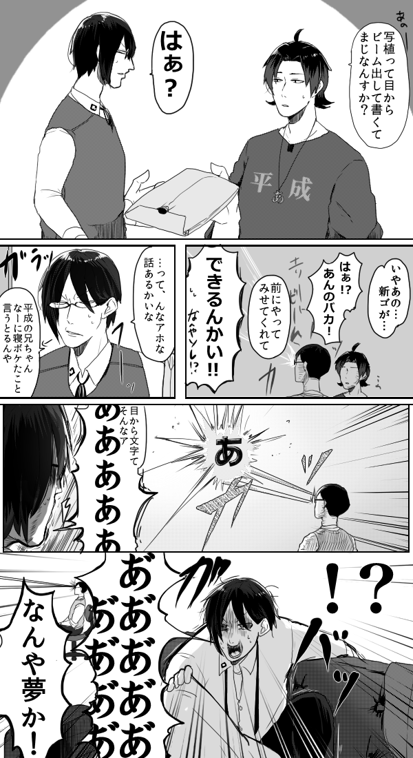【フォント擬人化】悪夢にうなされるゴナ 