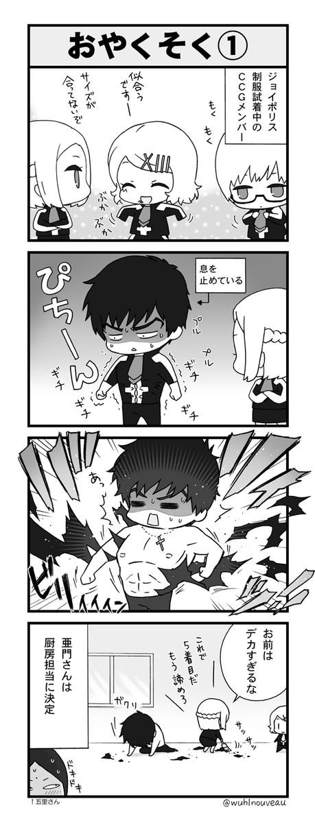 東京喰種 4コマ漫画