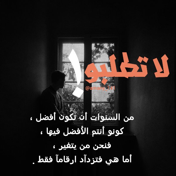 2015_aaaaa19997's tweet photo. #تصميمي 🌺

لاتطلبوا من السنوات ان تكون افضل كونوا انتم الافضل فيها فنحن من يتغير اما هي فتزداد ارقاما فقط... 🌺 https://t.co/2Ig2aFUbwH