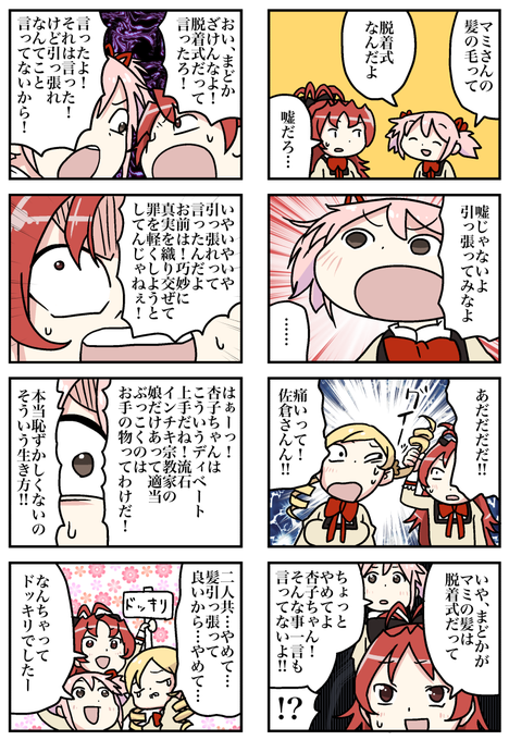 まどマギ版真剣深夜の創作60分一本勝負 を含むマンガ一覧 古い順 11ページ ツイコミ 仮