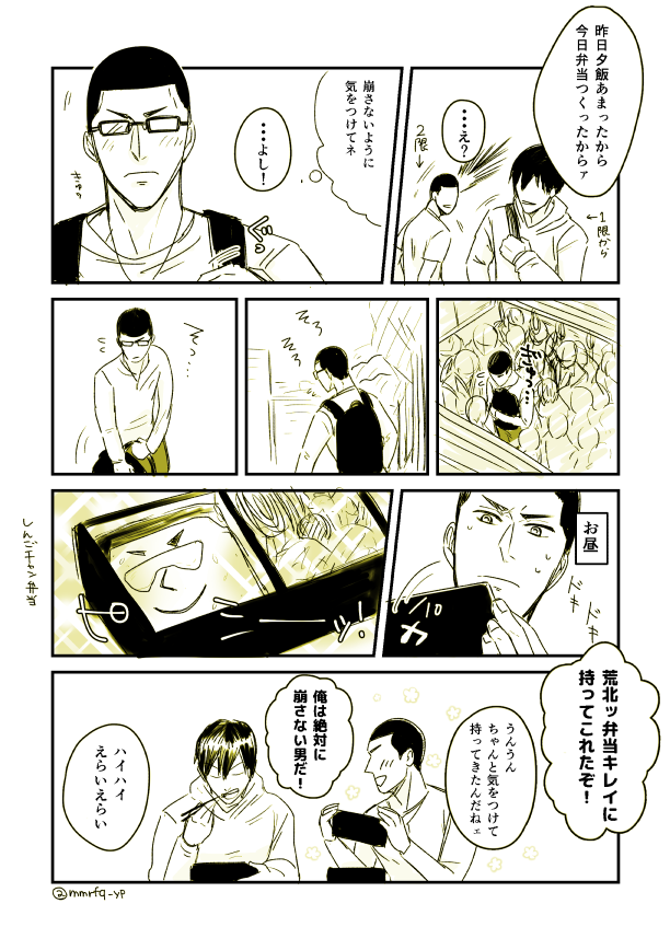 【愛妻弁当】同棲設定。大事にお弁当を運搬するシンゴくん
 #knar_60min @knar_60min 
