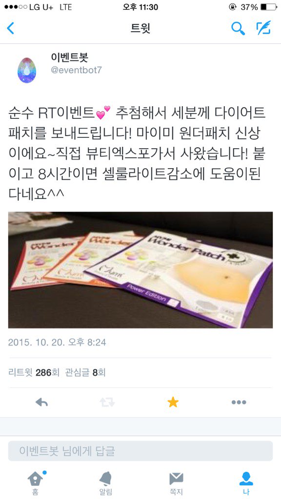 eventbot7's tweet image. 이벤트중😍