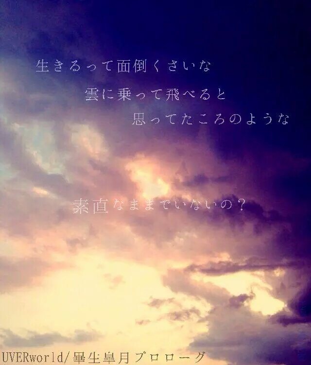 Uverworld 歌詞画像 Uvekasi Twitter