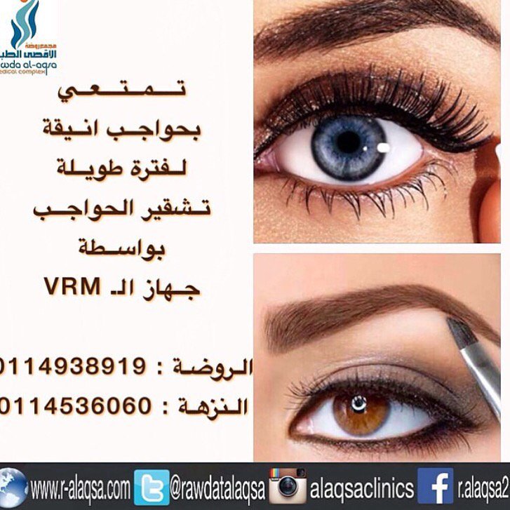 تـمـتـعـي بحواجب انيقة لفترة طويلة '' تشقير الحواجب '' بواسطة جهاز الـ VRM

الروضة : 0114938919
النزهة : 0114536060