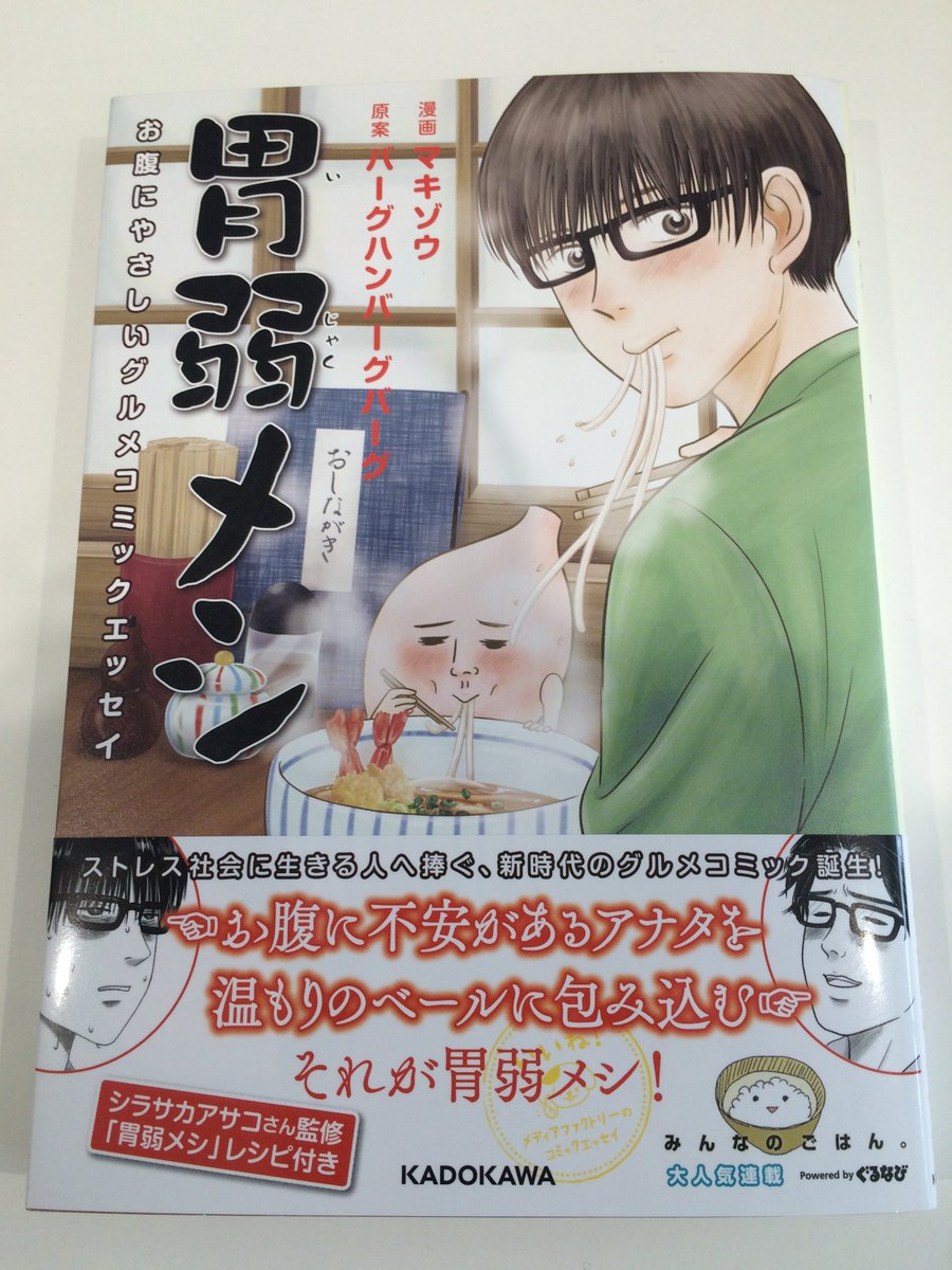 O Xrhsths 原宿 Sto Twitter 胃弱メシの表紙ができました 胃薬スクラートの取材記事など書き下ろしも入って10 30発売です 007のq役ベン ウィショー主演で映画化頼む T Co L2osgho6im T Co J1quwdgr6u