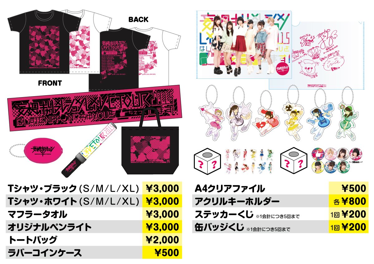 Nakauchiyukie いよいよ明日から始まる妄想キャリブレーション Mosoclbr 初の全国ツアー グッズのアクリルキーホルダー ステッカーのイラスト描いてます 是非会場でちぇっく してください T Co Cvdpgnfrym T Co My1i5lfmem Twitter