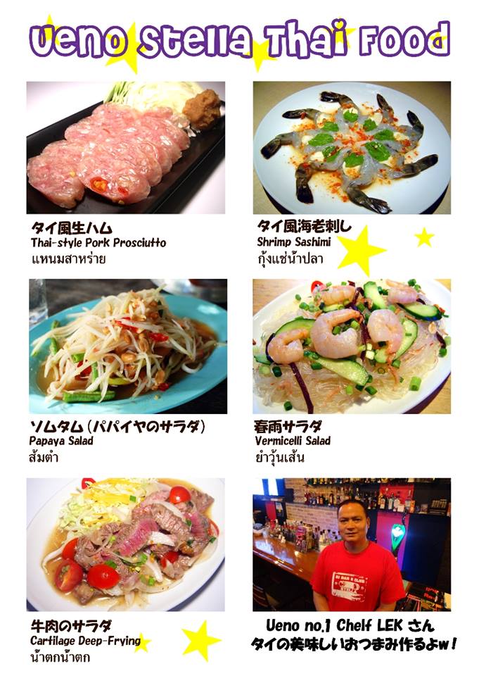Uenostella's tweet photo. 上野ステラ限定Foodメニュー!
上野一番のタイ人シェフ、LEKさんが
本場のタイ料理、美味しいおつまみを作ってくれますよ〜 ^^ / https://t.co/H1McRVCijD