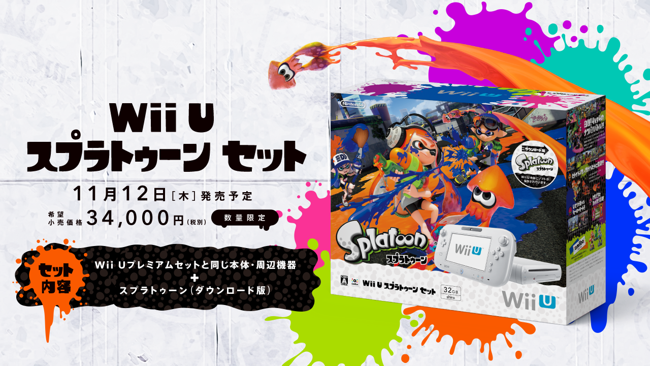 Splatoon スプラトゥーン Twitterissa Wii U本体とスプラトゥーン ダウンロード版 がセットになったパッケージの発売が決定した これさえ手に入れればすぐにスプラトゥーンが遊べるぞ インクビチャビチャのド派手なパッケージが目印だ T Co