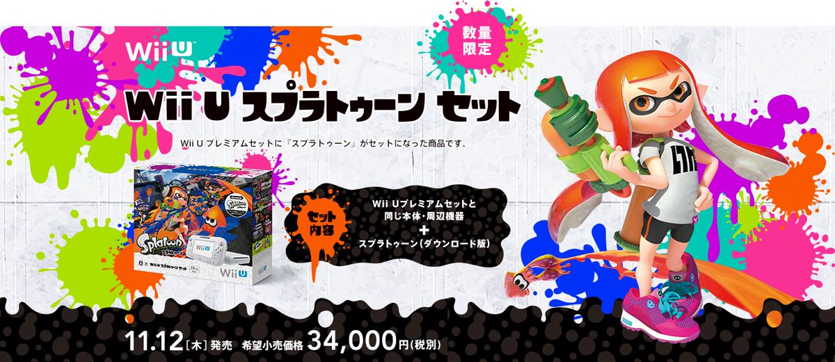 スプラトゥーン Dl版とwii U本体のセット商品が11月12日に発売 価格は34 000円 税 電撃オンライン