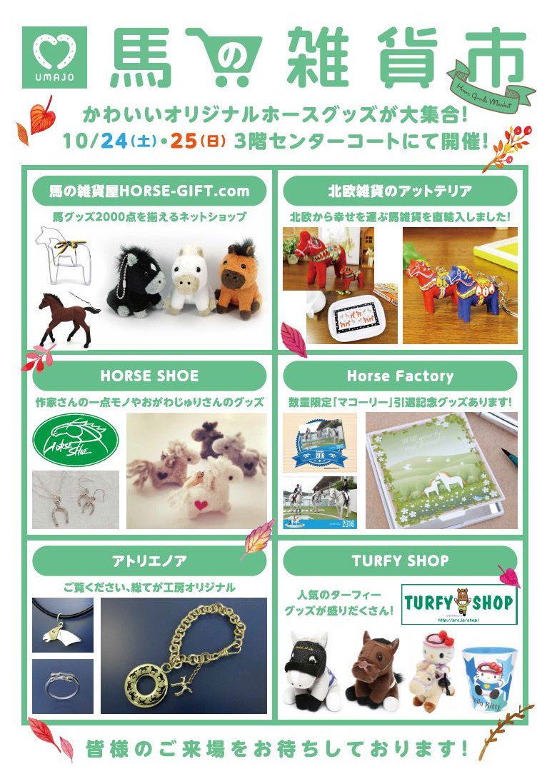 今週10/24（土）25日（日）東京競馬場フジビュースタンド3Fのセンター