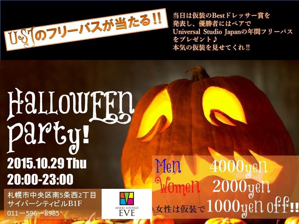 off_con's tweet image. ハロウィンー！を楽しむ準備は出来ていますかー？(^^)！！