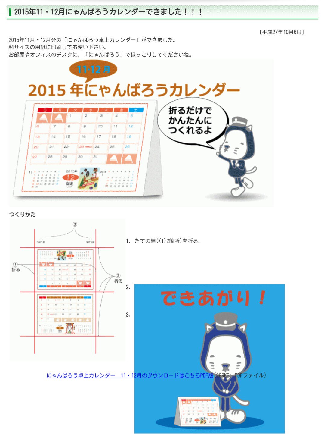 にゃんばろう 非公式 15年11 12月にゃんばろうカレンダー T Co Mvwwlzewrx 今年ラスト2ヶ月分 来年も引き続き にゃんばろうカレンダーあるといいな T Co Kvvmooscwi にゃんばろう 非公式 15年11 12月にゃんばろうカレンダー T Co Mvwwlzewrx 今年ラスト2ヶ月分 来年も引き続き にゃんばろうカレンダーあるといいな T Co Kvvmooscwi