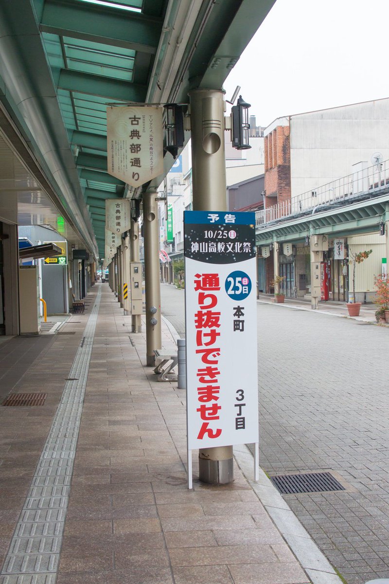 神山高校文化祭