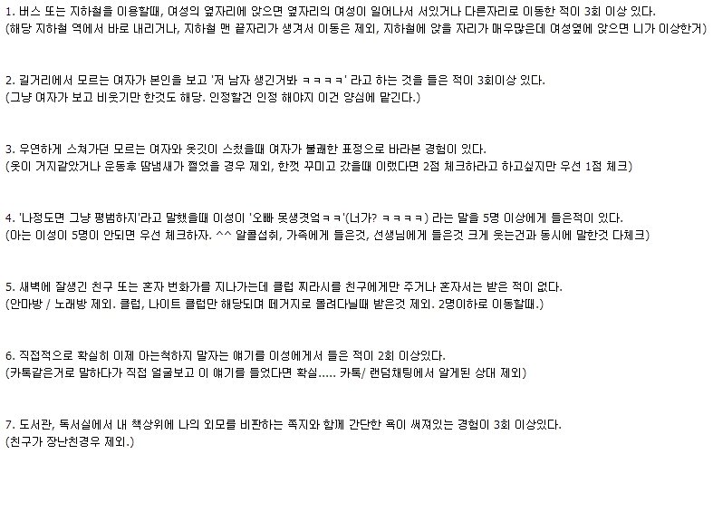 본인이 얼마나 못생겼는지 테스트 | 인스티즈