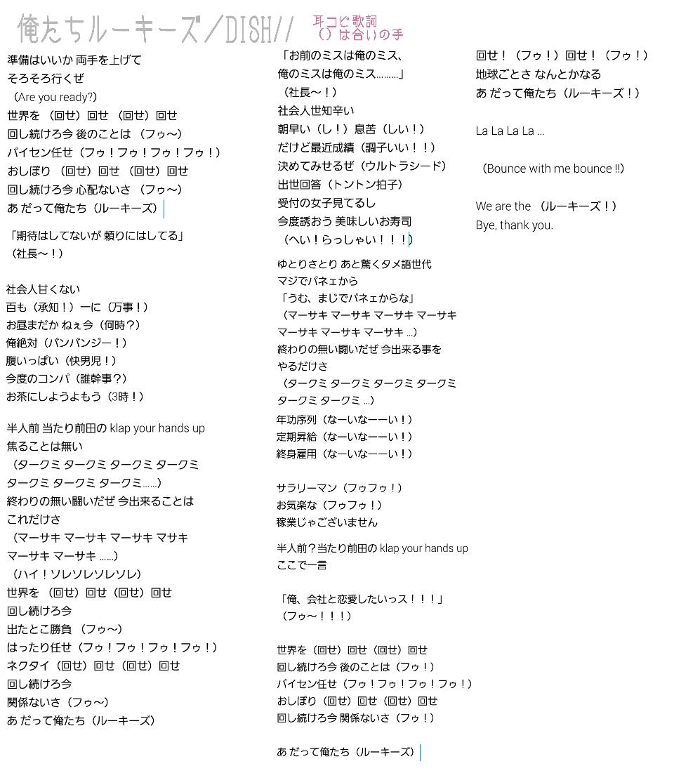 元祖ピーマンちゃん 俺たちルーキーズ Dish 耳コピ歌詞と 勝手に考えたコールです フルver 俺たちルーキーズ T Co Ivmucqcwlx