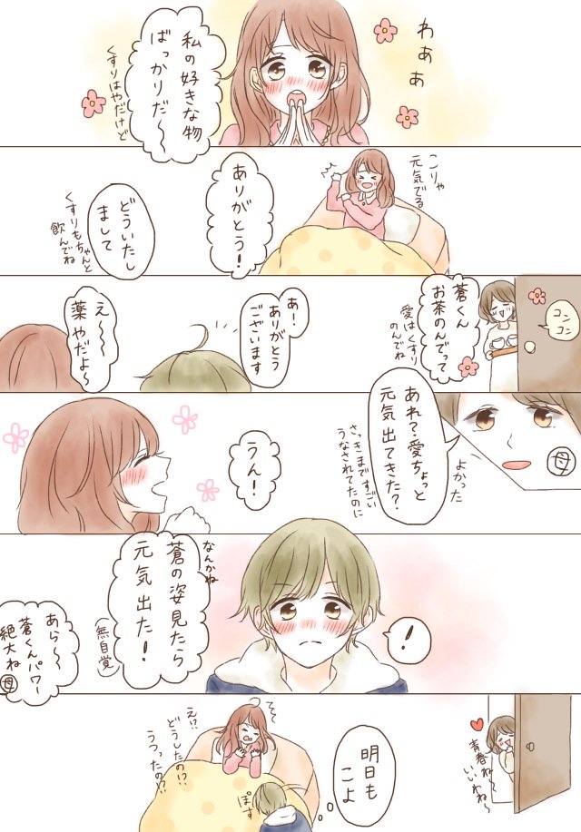 「君の笑顔が、」

何よりの特効薬なのです✧ 