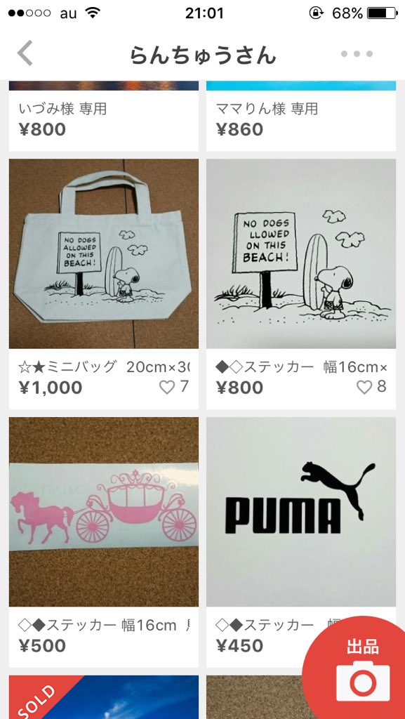 違法出品者見つけました Mercari Illegal Twitter