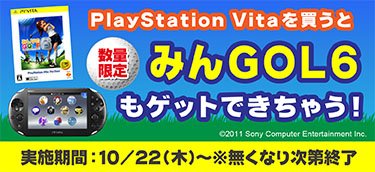 ゲオ Geo على تويتر Psvita買うならゲオ 新品psvita本体を購入でvita版 みんなのgolf６ が ゲットできるキャンペーン実施 数量限定 詳細 T Co ppuqnbwq 一部店舗は未実施 Vita みんgol T Co Ndh8vwpm3d