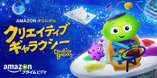 Amazon Prime Video プライムビデオ No Twitter 今週末公開の ギャラクシー街道 とは一切関係ありませんが 宇宙モノならamazonオリジナルアニメ クリエイティブ ギャラクシー もおすすめです 冒険を通じて 楽しくアートに触れよう T Co Femz99mlya Amazon Prime Video プライムビデオ No Twitter 今週末公開の ギャラクシー街道 とは一切関係ありませんが 宇宙モノならamazonオリジナルアニメ クリエイティブ ギャラクシー もおすすめです 冒険を通じて 楽しくアートに触れよう T Co Femz99mlya