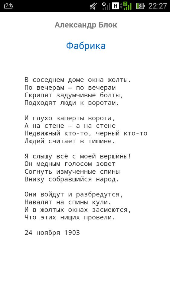 Блок фабрика стихотворение