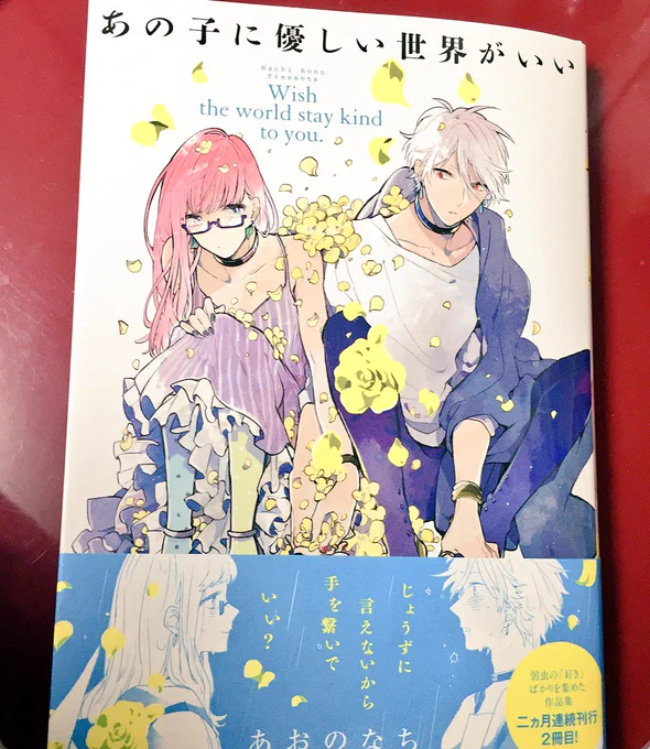 単行本見本誌来たᕕ( ᐛ )ᕗ  短編集2冊目、明日発売ですよろしくね 