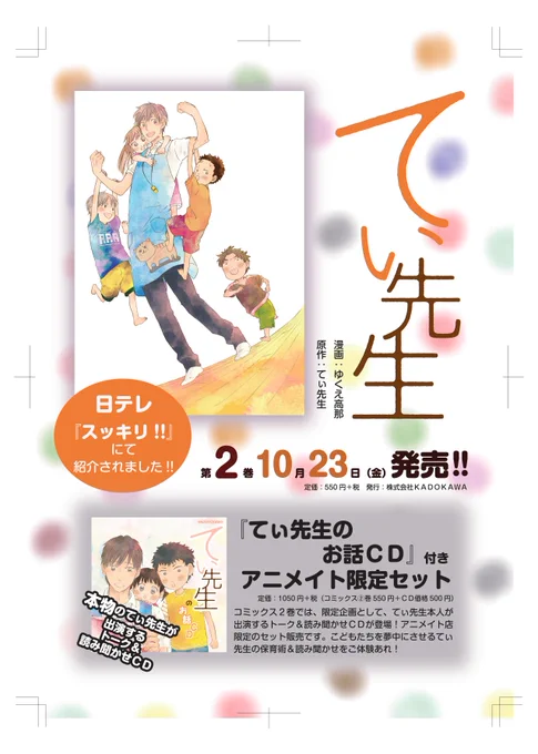 【お知らせ】明日、『てぃ先生』コミックス第2巻発売！日テレのスッキリ!!でもご紹介いただいたコミックスの第2巻です！ぜひ、お手にとってみてください！Amazon→ 