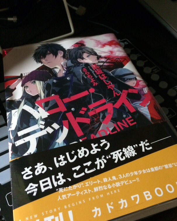 ハローデッドライン