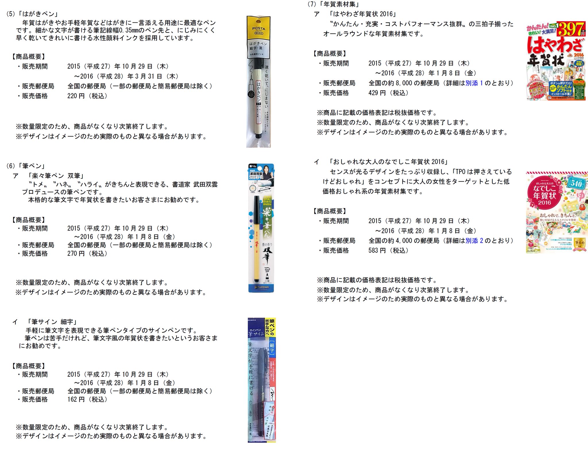 郵便局プチ情報 休止中 日本郵便プレスリリース 年賀関連商品 の販売開始 T Co Tybhcanokt T Co Emjckdzxm4