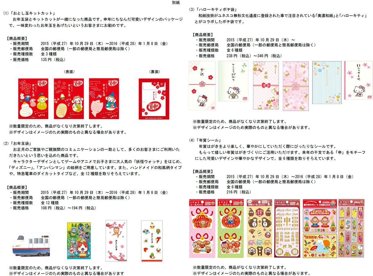 郵便局プチ情報 休止中 A Twitter 日本郵便プレスリリース 年賀関連商品 の販売開始 T Co Tybhcanokt T Co Emjckdzxm4 郵便局プチ情報 休止中 A Twitter 日本郵便プレスリリース 年賀関連商品 の販売開始 T Co Tybhcanokt T Co Emjckdzxm4