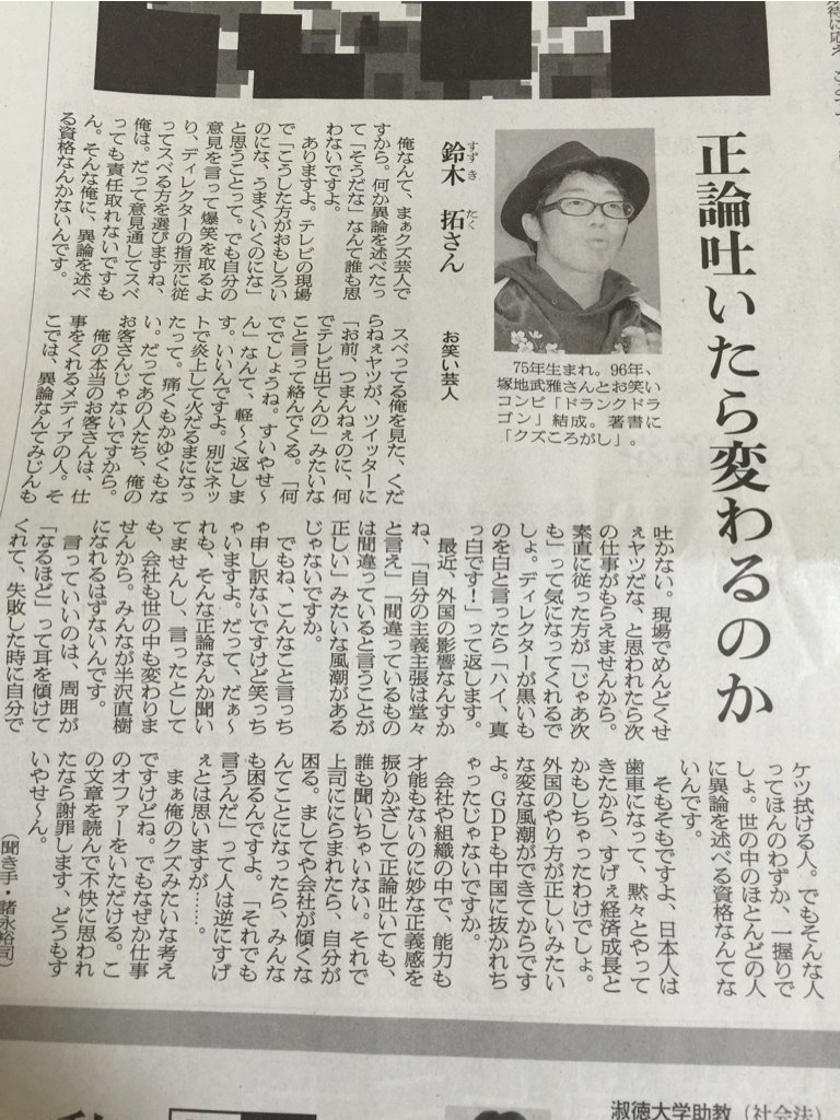 ドランクドラゴンの鈴木拓 朝日新聞のインタビュー記事に注目 15年11月1日掲載 ライブドアニュース