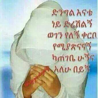 yalachi enineti yena ayedelem ena