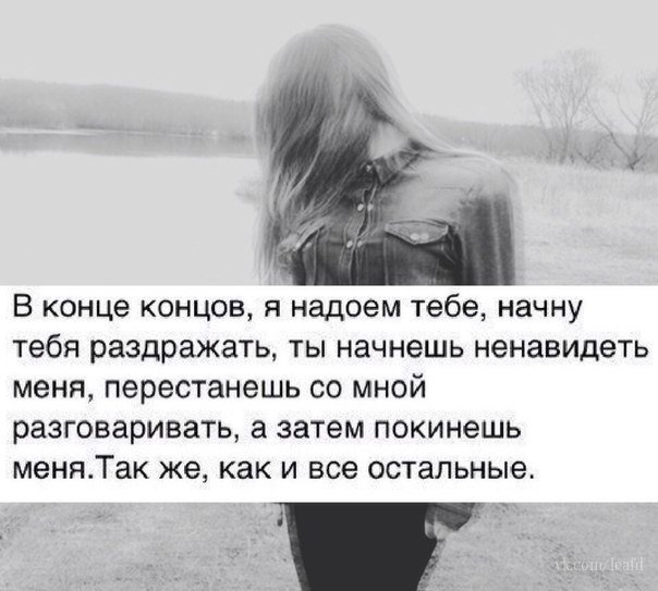 сильная женщина стихи. ксои первым не писать людям. ты мне надоел картинки. если первым не писать людям и не навязываться.