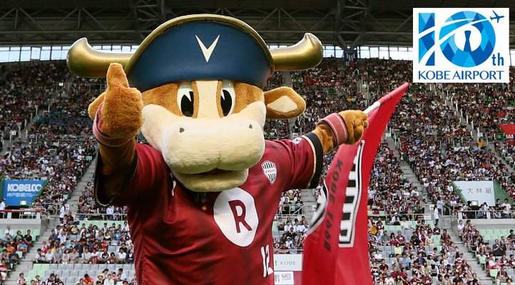 ヴィッセル神戸 神戸空港 10周年記念として ヴィッセル神戸応援企画 を実施していただくことになりました そして今日 急遽 神戸空港にモーヴィが登場します その他詳細はこちら T Co Luu7fnsbh6 Vissel T Co N5cvcc8tdt ヴィッセル神戸 神戸空港 10周年記念として ヴィッセル神戸応援企画 を実施していただくことになりました そして今日 急遽 神戸空港にモーヴィが登場します その他詳細はこちら T Co Luu7fnsbh6 Vissel T Co N5cvcc8tdt