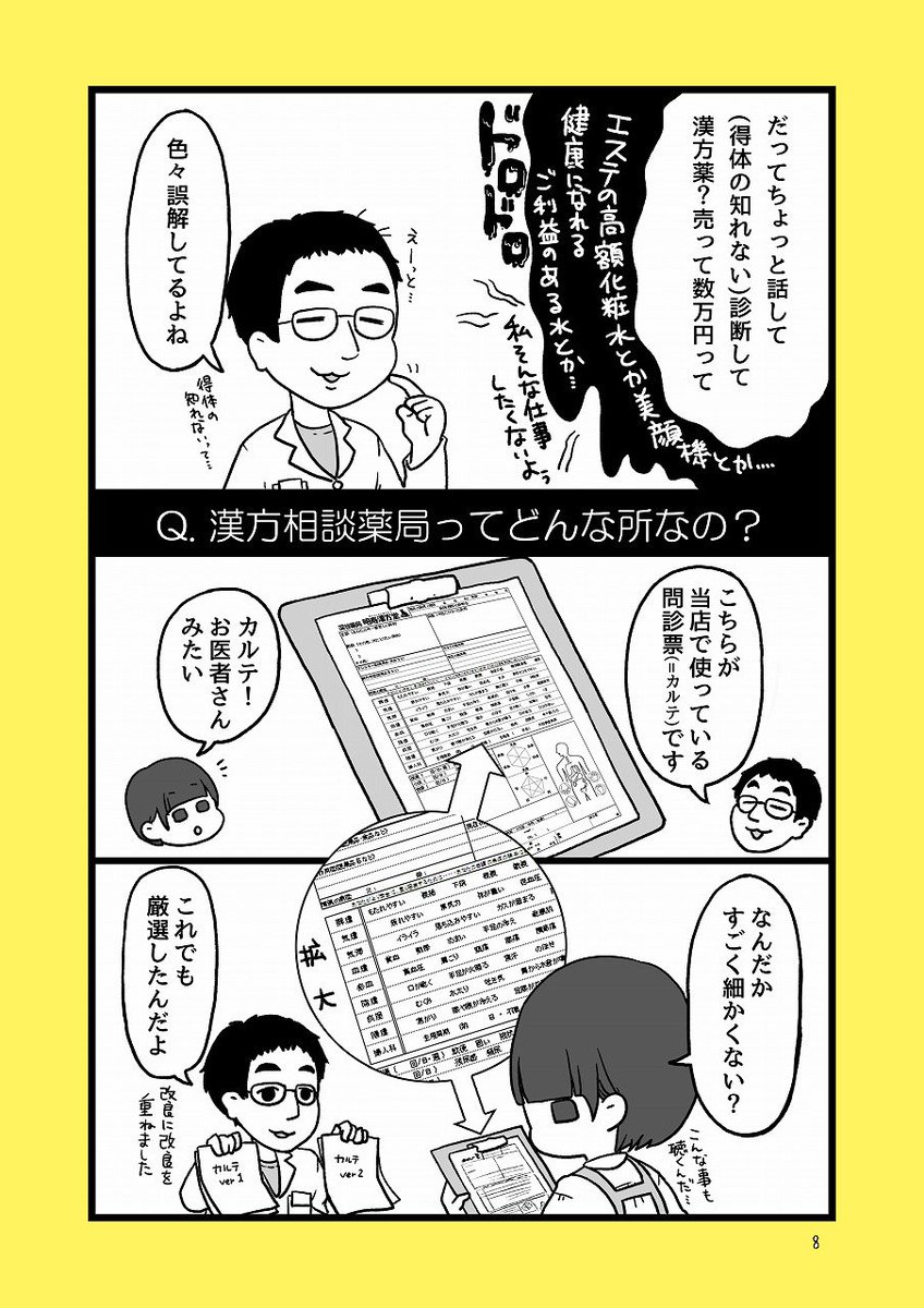漢方コミックエッセイ 漢方薬局のお嫁さんになりましたまとめ Togetter 漢方コミックエッセイ 漢方薬局のお嫁さんになりましたまとめ Togetter