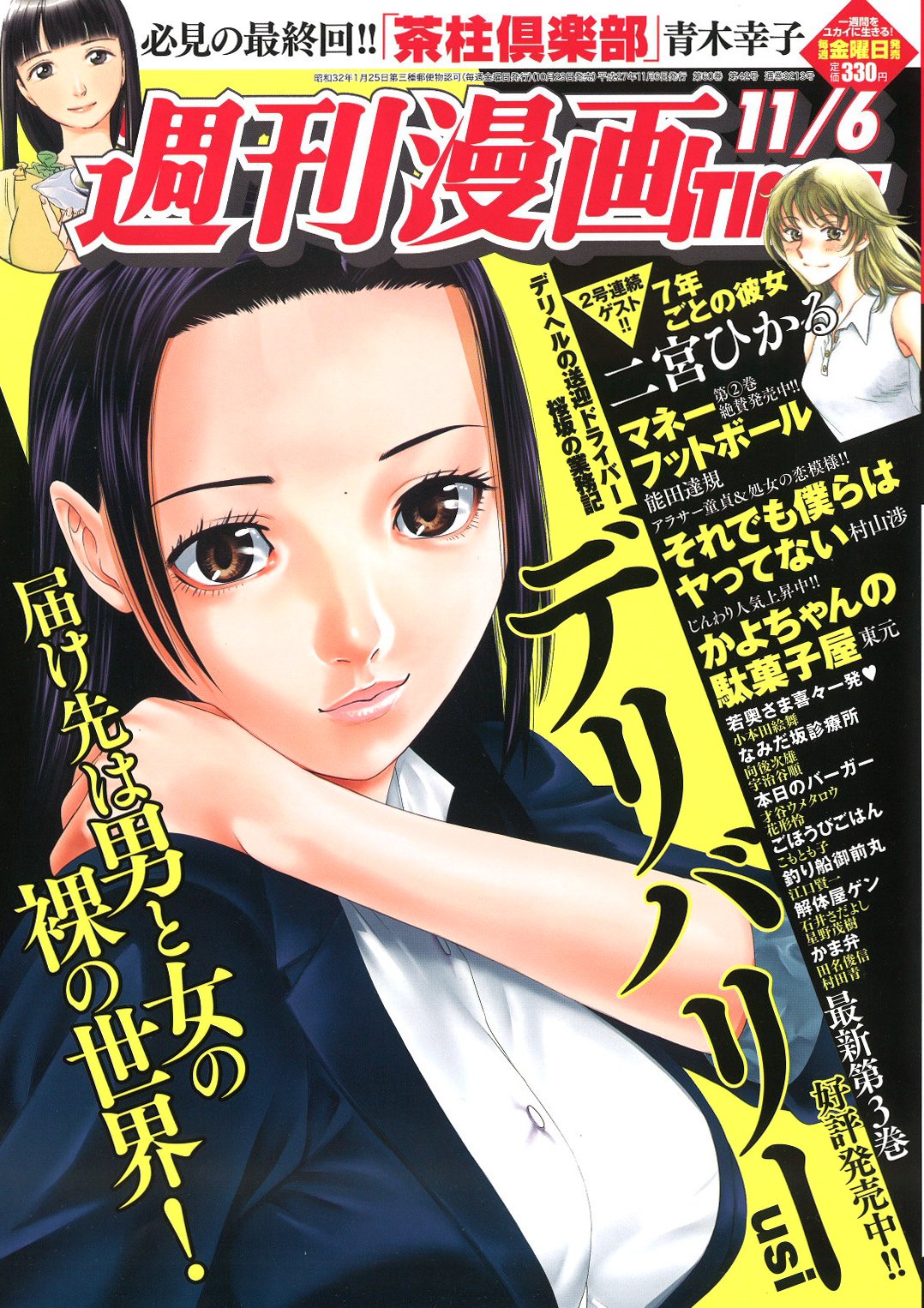 Uzivatel 週刊漫画times 公式 Na Twitteru 本日発売 週刊漫画times11 6号 は本日発売 表紙イラストは デリバリー Usi 巻頭カラーは最終回を迎える 茶柱倶楽部 青木幸子 です T Co B1ajxmqpqi Twitter Uzivatel 週刊漫画times 公式 Na Twitteru 本日発売 週刊漫画times11 6号 は本日発売 表紙イラストは デリバリー Usi 巻頭カラーは最終回を迎える 茶柱倶楽部 青木幸子 です T Co B1ajxmqpqi Twitter