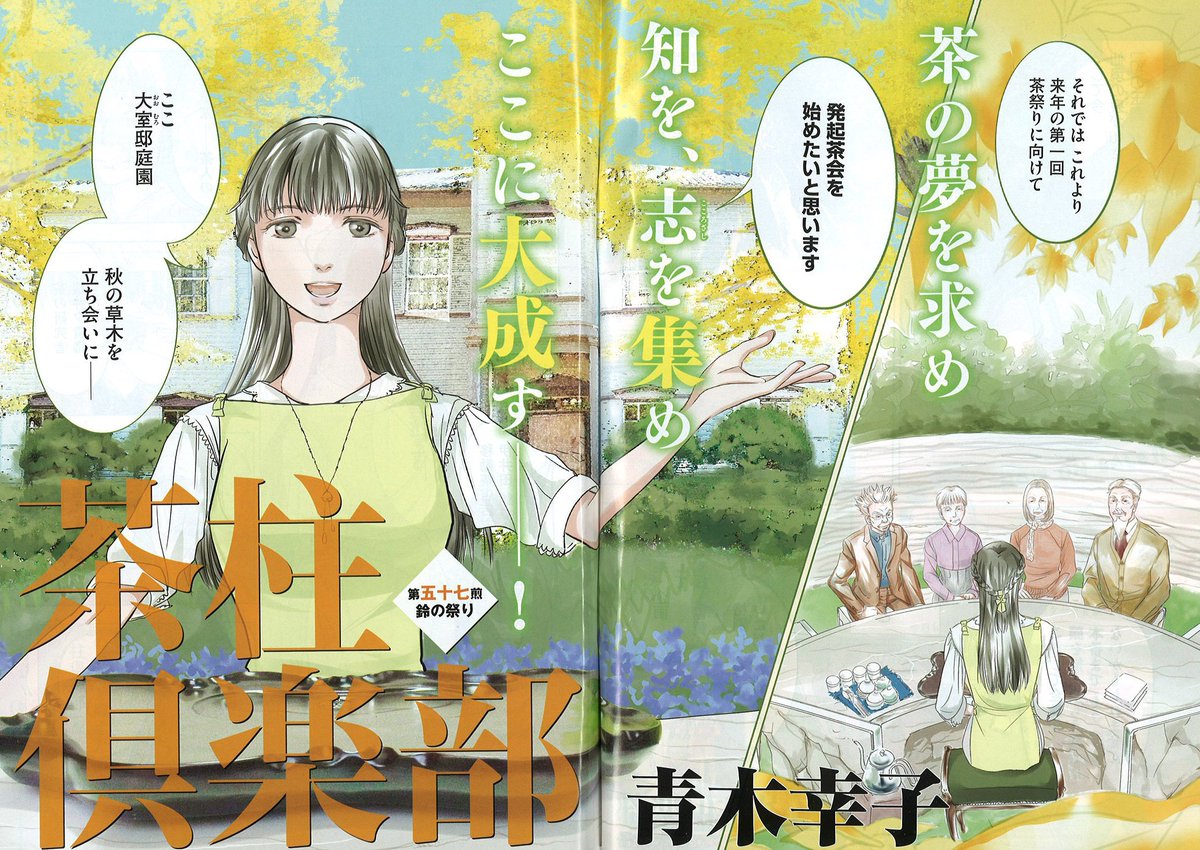 週刊漫画times 公式 No Twitter 週漫11 6号は本日発売 巻頭カラーは感動の最終回 茶柱倶楽部 青木幸子 です お茶が繋いだ人の縁に支えられ ついに夢の集大成 鈴の茶祭りがでっかく開催 T Co Twnrwghz71 週刊漫画times 公式 No Twitter 週漫11 6号は本日発売 巻頭カラーは感動の最終回 茶柱倶楽部 青木幸子 です お茶が繋いだ人の縁に支えられ ついに夢の集大成 鈴の茶祭りがでっかく開催 T Co Twnrwghz71